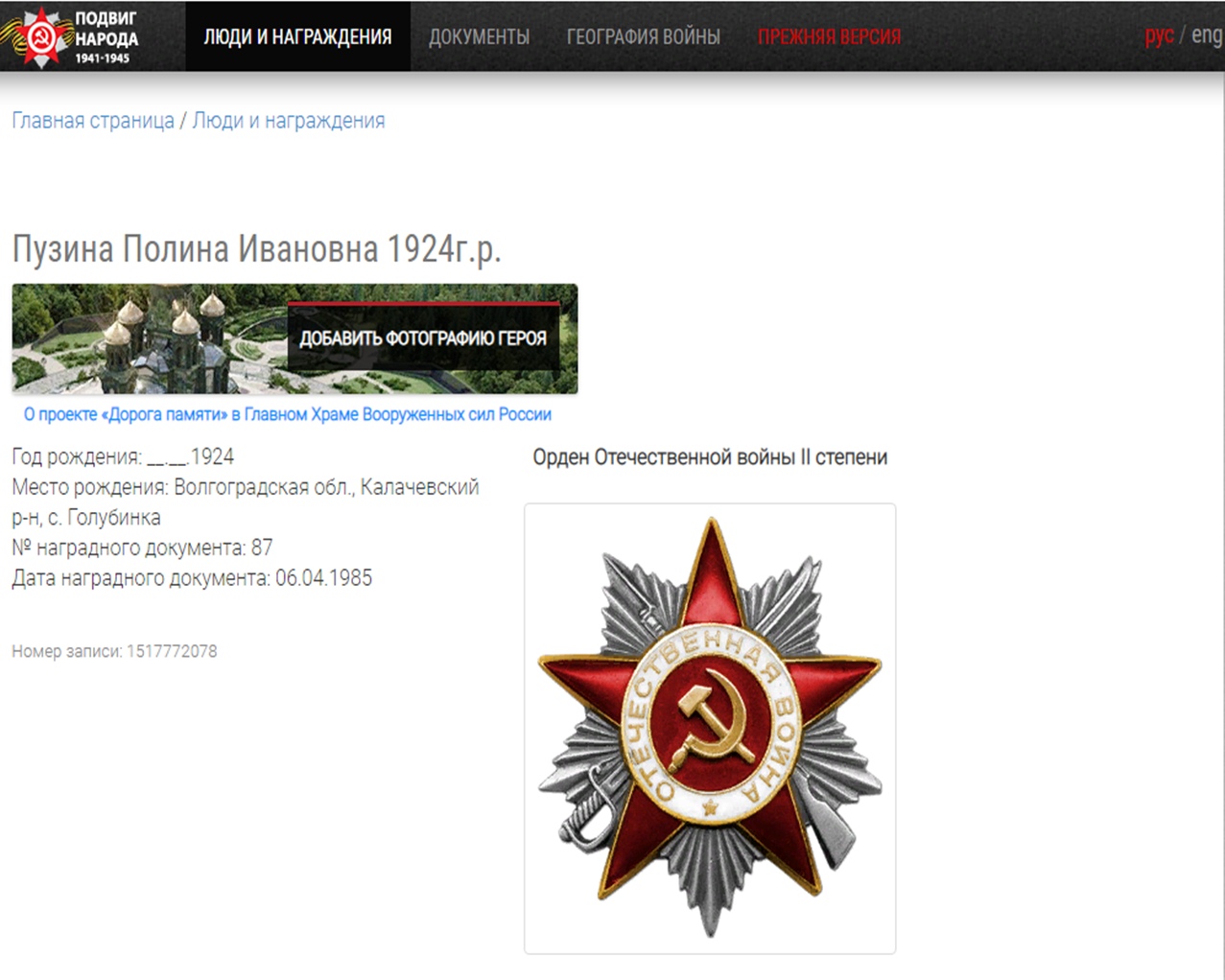Орден Отечественной войны II степени наградной документ